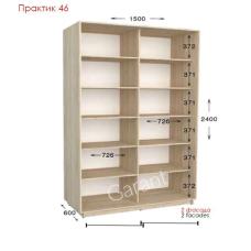 Практик 46 ШК 1500х450/600х2200/2400